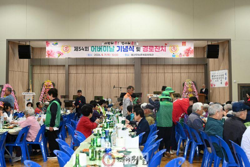 봉산면 제54회 어버이날 기념행사 모습 (1).JPG