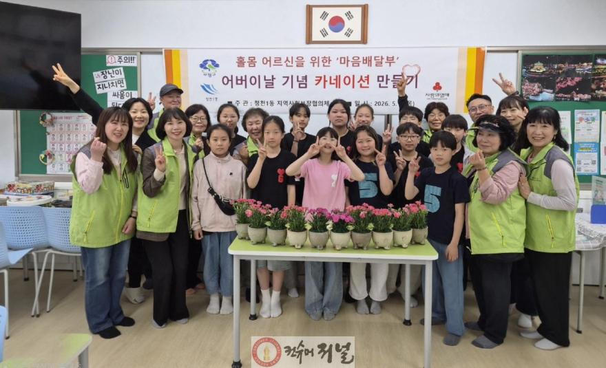 3. 청천1동, 마음배달부.jpg
