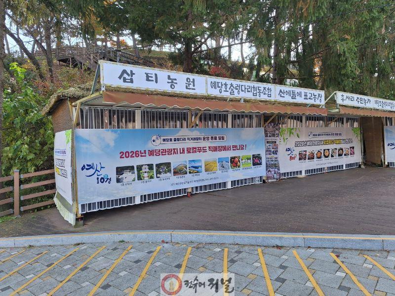 3.예당관광지 관광객 쉼터 조성 전 (1).jpg