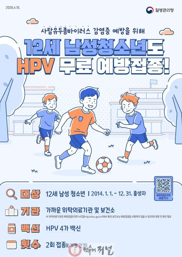 4.HPV 접종 확대 관련 포스터.jpg