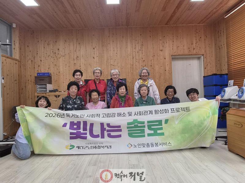 5.고독사 예방 ‘빛나는 솔로’ 프로그램 진행 사진.jpg