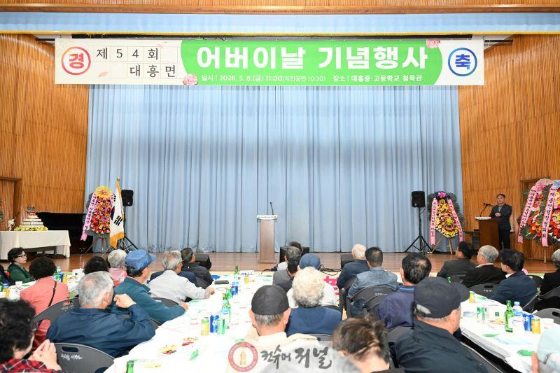8.대흥면 어버이날 행사 모습.JPG