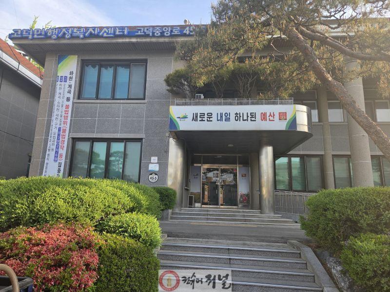 9.고덕면 행정복지센터 전경 (2).jpg
