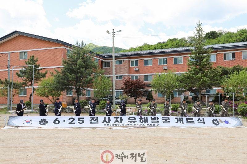 [육군 제6보병사단] 유해발굴 개토식 보도자료(사진).jpg