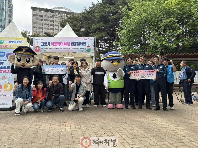 3. 고양시, 아동학대 예방 및 긍정양육 실천 캠페인 실시 (1).JPG