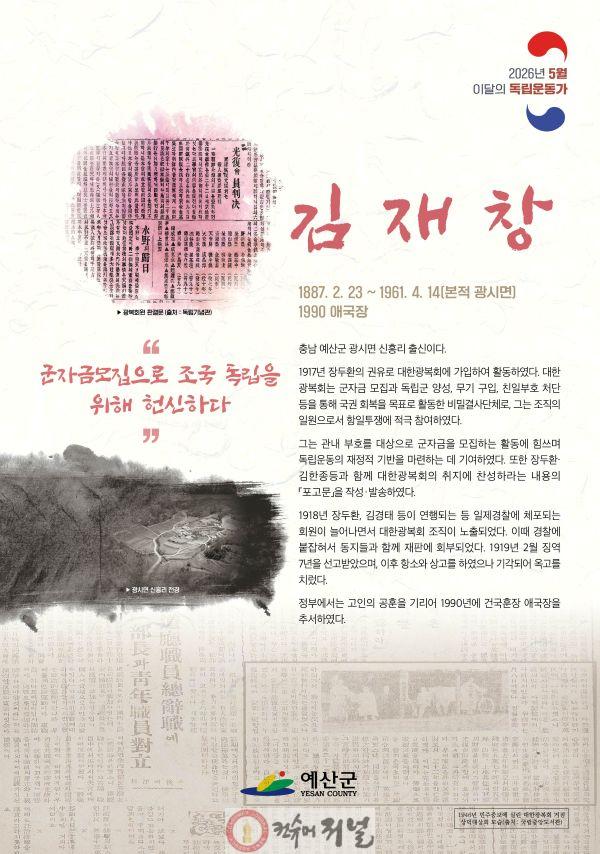 1.5월 이달의 독립운동가 김재창 선생 포스터.jpg
