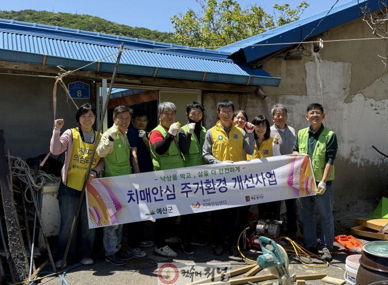치매 어르신 안심 보금자리 조성 사업 (1).jpg