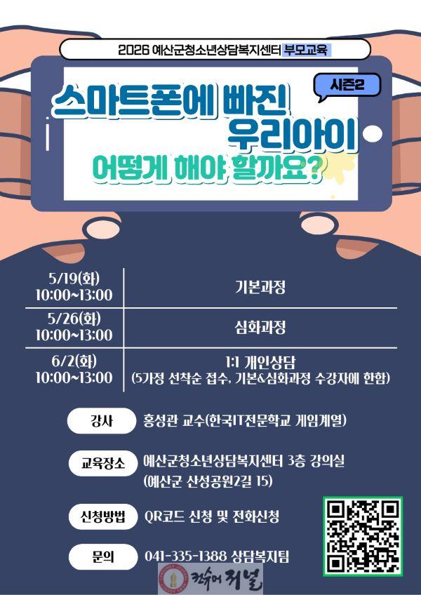 7.2026 스마트폰 과의존 예방 부모교육 홍보 포스터.jpg