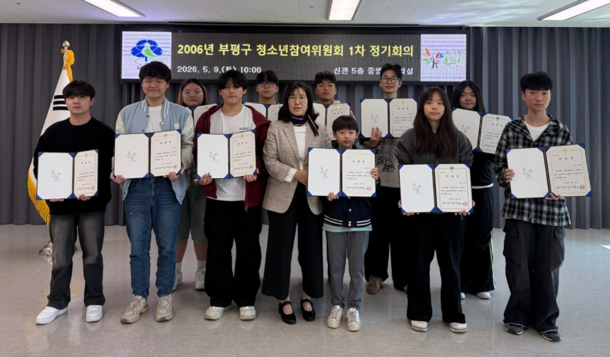 3-1. 부평구_청소년참여위원회_위촉식 및 1차정기회의.jpg