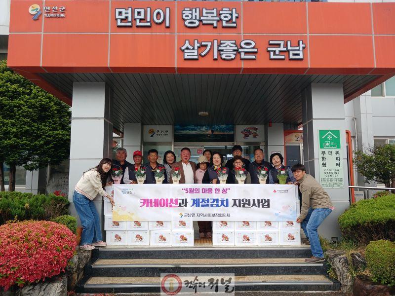 3.군남면 지역사회보장협의체, ‘카네이션과 계절 김치 지원사업’ 실시1.jpg