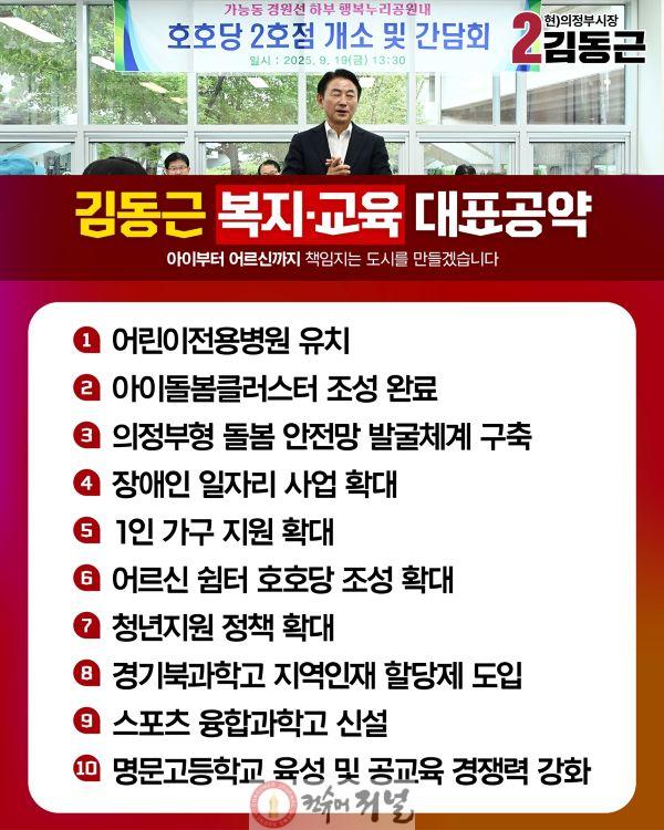 첨부1_김동근 의정부시장 후보 복지,교육 대표공약 이미지.jpg