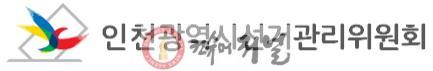인천션관위.jpg