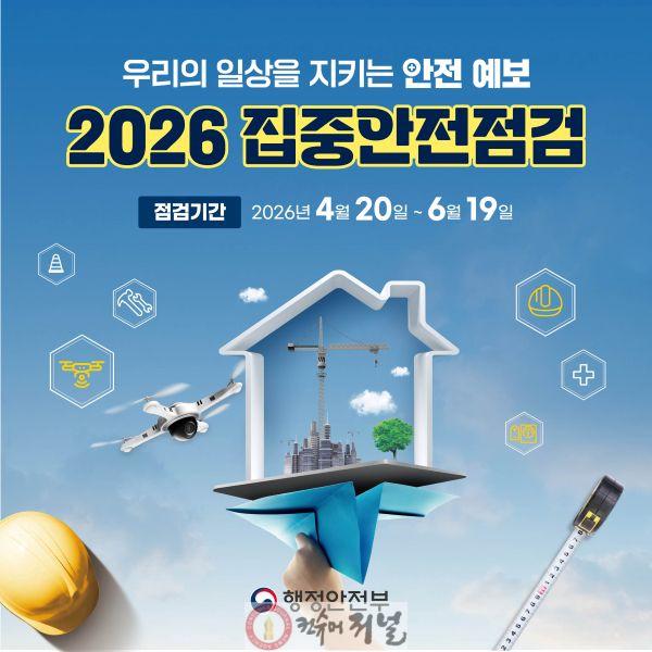 2.연천군, 재난·사고 선제적 예방을 위한 ‘2026년 집중 안전 점검’ 실시.jpg