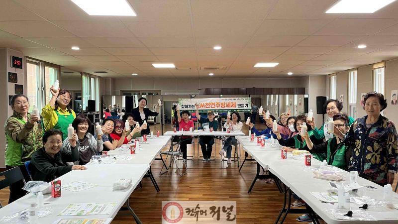 4.청산면새마을지회, ‘찾아가는 유용미생물(EM) 천연주방세제 만들기’ 실시1.jpg