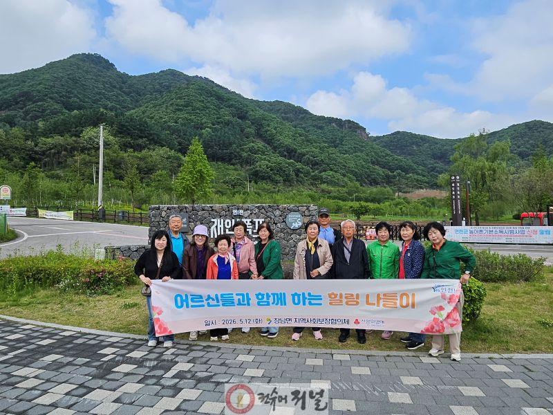 2.장남면 지역사회보장협의체, 어르신과 함께 하는 힐링 나들이 행사 추진1.jpg