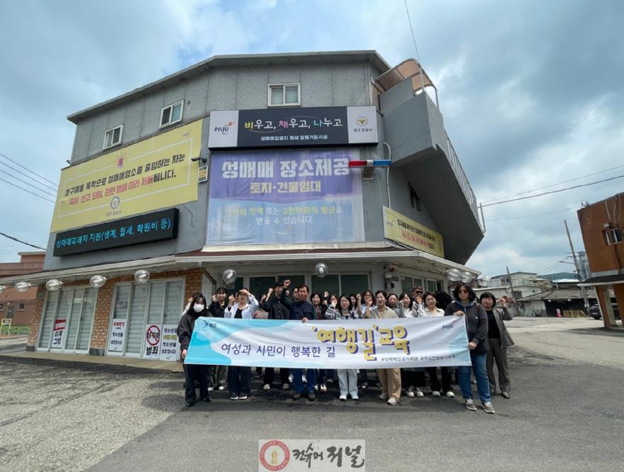 1. 파주시, 제9차 여행길 교육 운영… 시민 참여 속 성평등 인식 확산.jpeg