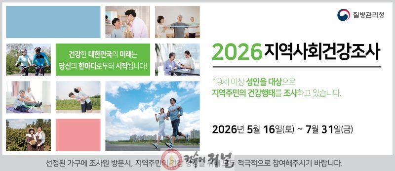 2.지역사회건강조사 홍보 포스터.jpg