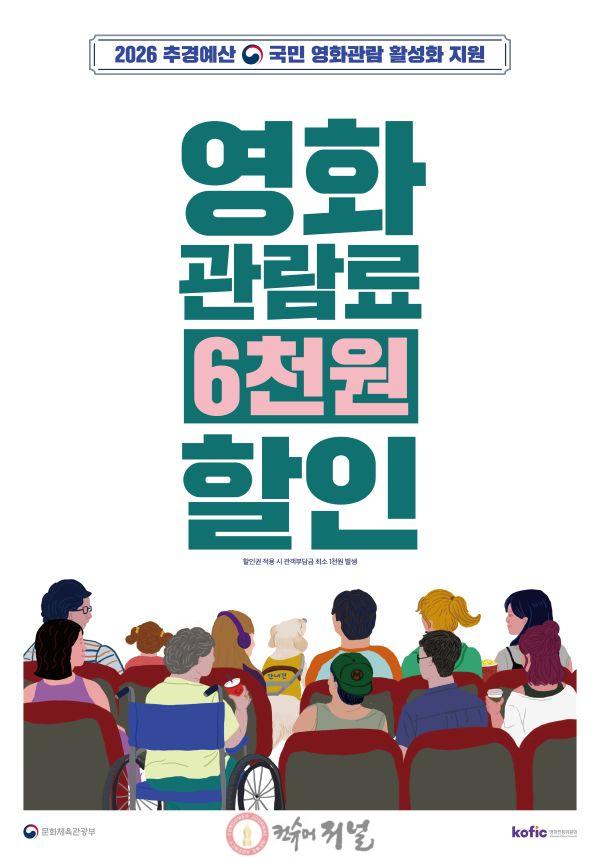 3.영화관람료 할인 이벤트 홍보 포스터.jpg