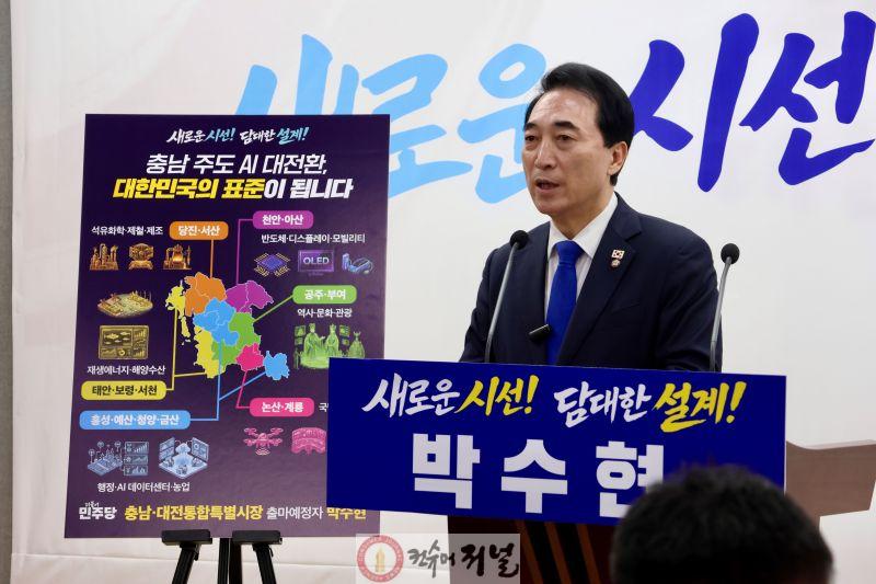 [박수현충남도지사후보]_공약발표.jpg