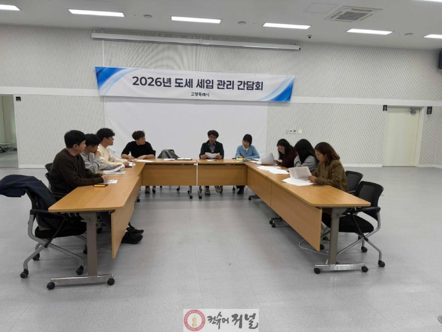 1. 고양시, 특례시 걸맞은 재정 기반 구축한다 (2) 2026년 도세 세입 관리 간담회.jpg