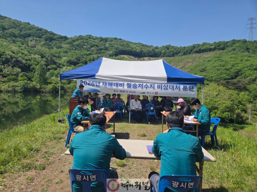 5.2026년 재해대비 월송저수지 비상대처 훈련 사진(2).jpg