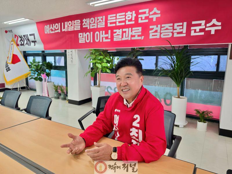 최재구예산군수후보.jpg
