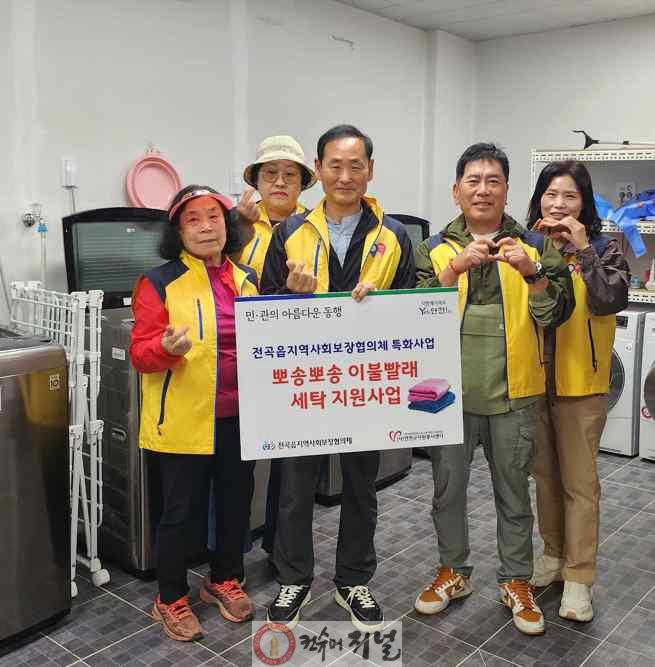 2.전곡읍지역사회보장협의체, ‘뽀송뽀송 세탁 지원 사업’ 실시1.jpg
