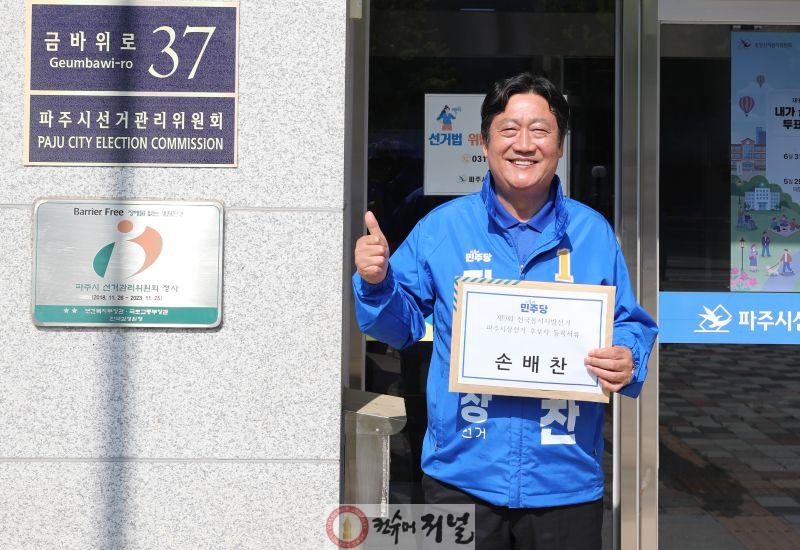 파주시장선거후보등록.jpg