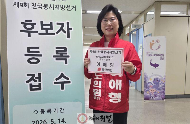 260514 이애형 도의원, 6·3 지방선거 후보 등록 완료...본격적 삼선 행보나서_사진.jpg