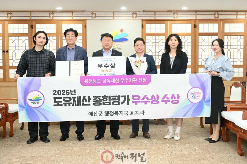 3.도유재산관리 종합평가 우수상 수상.JPG