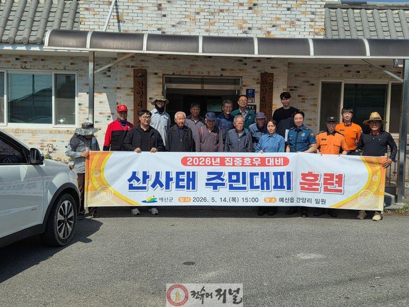 5.산사태 주민대피훈련 실시.jpg