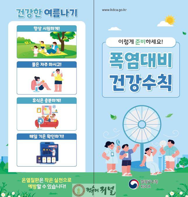 6.폭염대비 건강수칙 리플릿(1).JPG