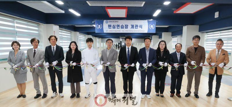 1. 인천광역시교육청, 인천반도체고 ‘탐구관 리모델링 및 펜싱연습장’ 조성 마무리.jpg
