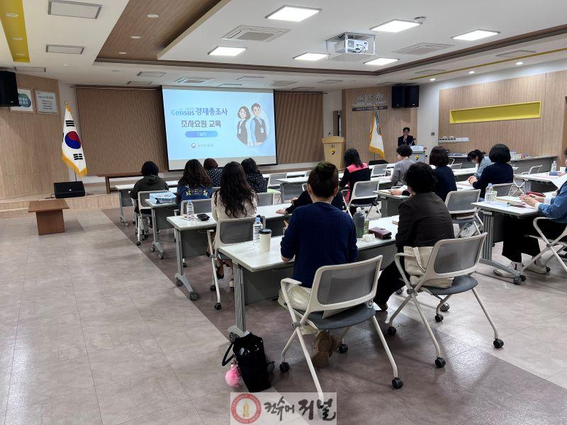 1.연천군, 2025년 기준 경제총조사 조사요원 교육 실시1.jpg