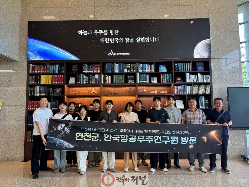 2.연천군, 한국항공우주연구원 견학..‘우주에서 지키는 안전연천’ 핵심 역량 강화.jpg