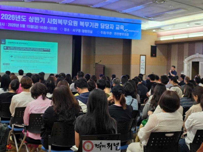 (보도사진) 인천병무지청, 인천 서구, 계양구 사회복무요원 복무기관 담당자 교육 실시.jpg
