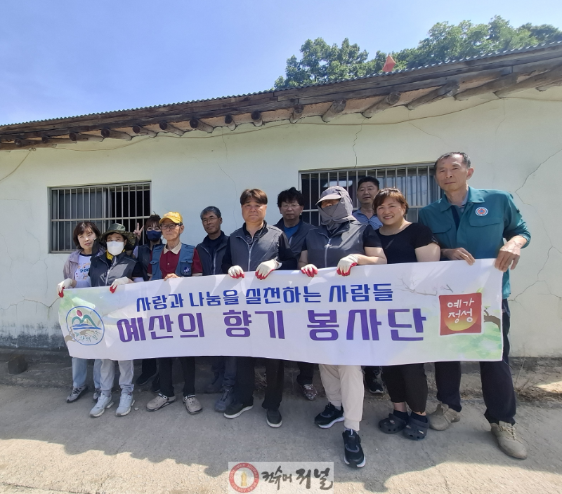 예산의 향기 집수리 봉사.PNG