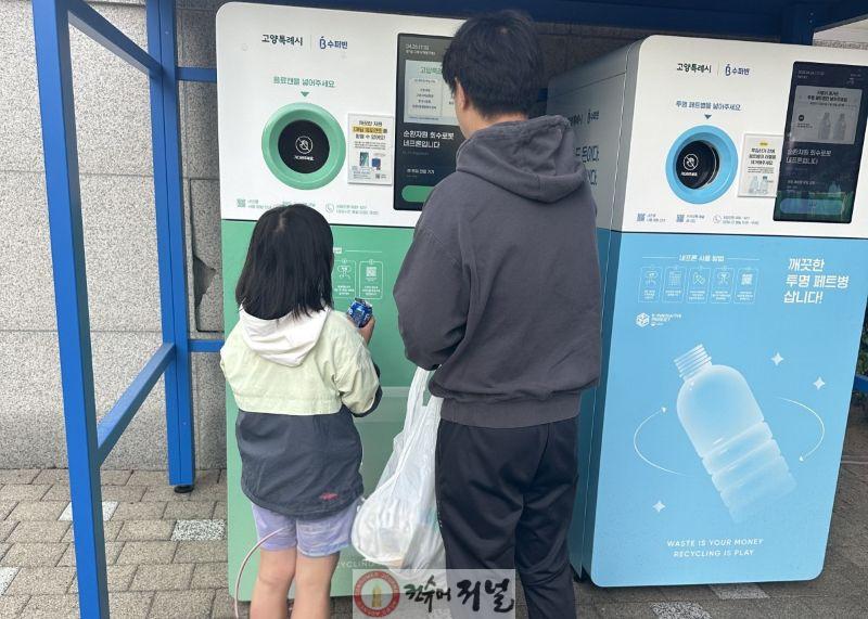 1. 고양시, 쓰레기 다이어트 실천한다 (4) 덕양구청에 설치된 순환자원 무인회수기.jpg