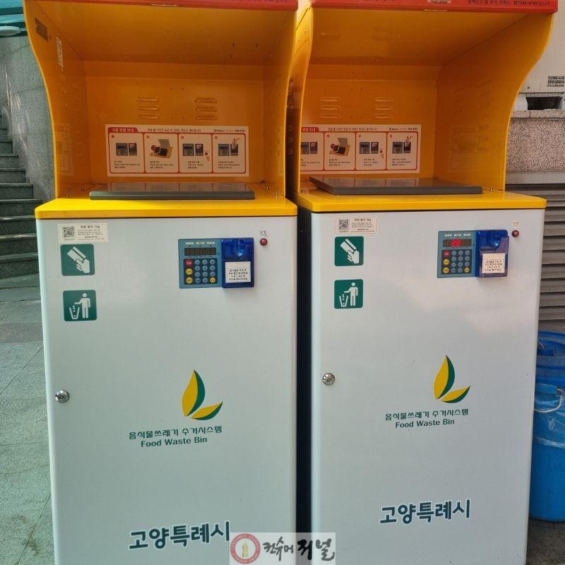 1. 고양시, 쓰레기 다이어트 실천한다 (5) 아파트 단지에 설치된 음식물류 폐기물 RFID 종량기.jpg