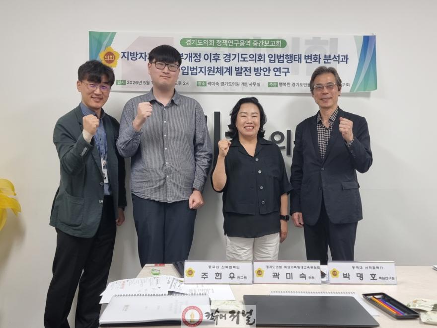 260518_곽미숙_의원__경기도의회_입법지원체계_발전방안_연구_중간보고회_개최.jpg