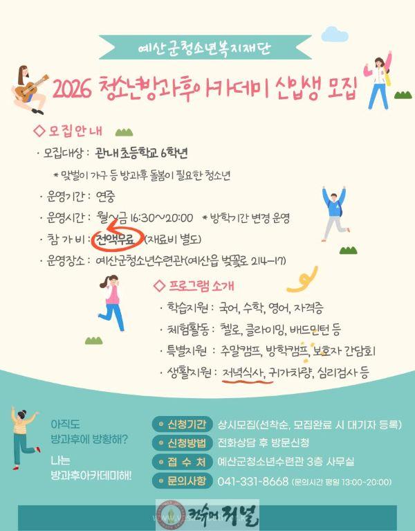 5.방과후아카데미 홍보지.jpg