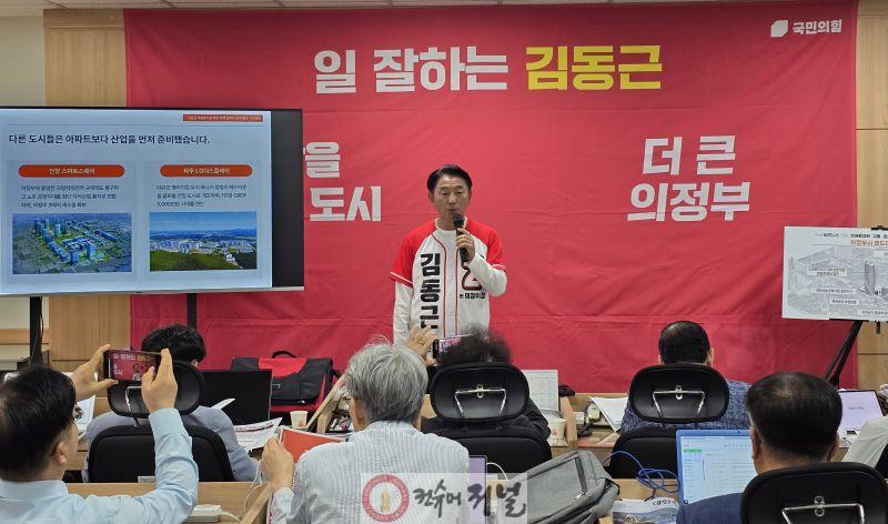 첨부1. 경제·일자리 공약을 발표하고 있는 김동근 의정부시장 후보.jpg