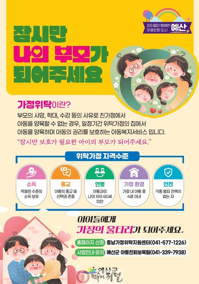 1.가정위탁 포스터(1).jpg