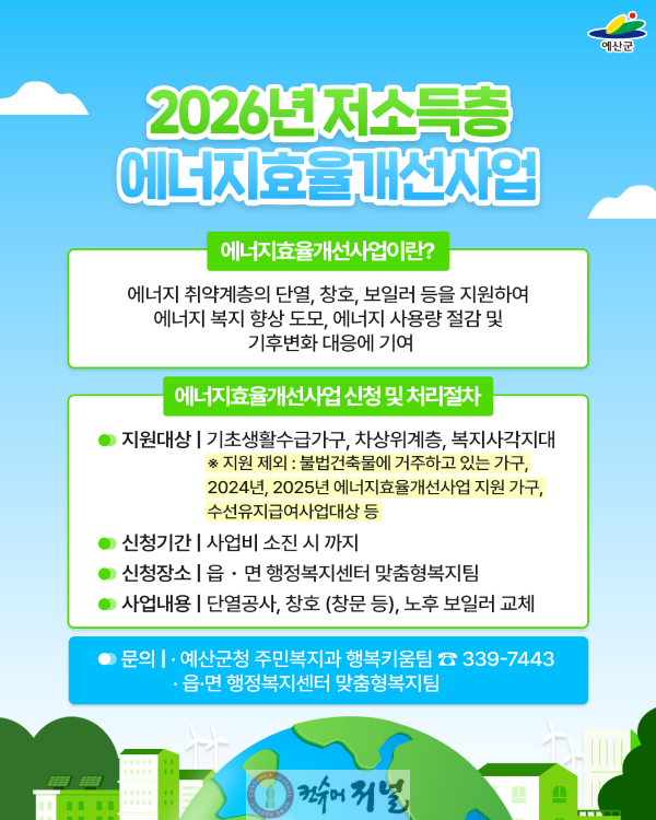 4.에너지효율개선사업.png
