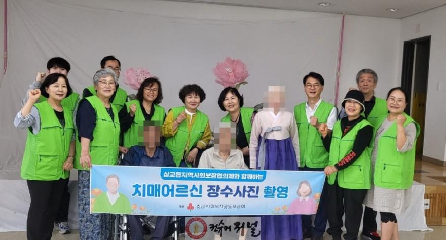 9.예산군 삽교읍지역사회보장협의체, 치매 어르신 대상 장수사진 촬영 지원 (1).jpg