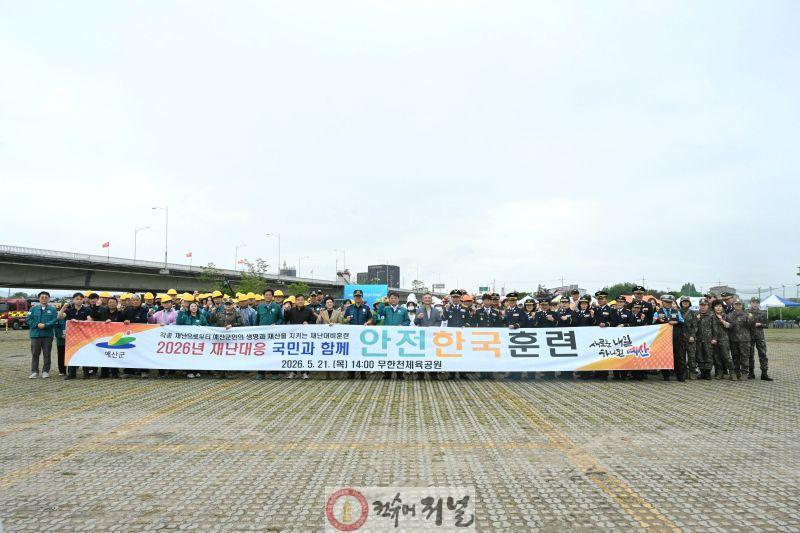 1.안전한국훈련 사진(1).JPG