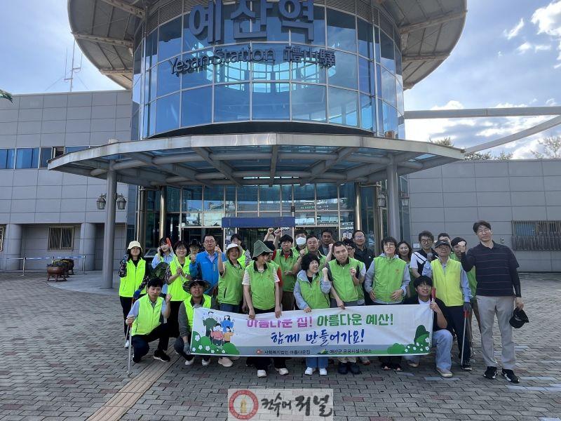 12.예산군 공공시설사업소, 중증 장애인 거주시설 ‘아름다운집’과 환경정화 활동 실시.jpg