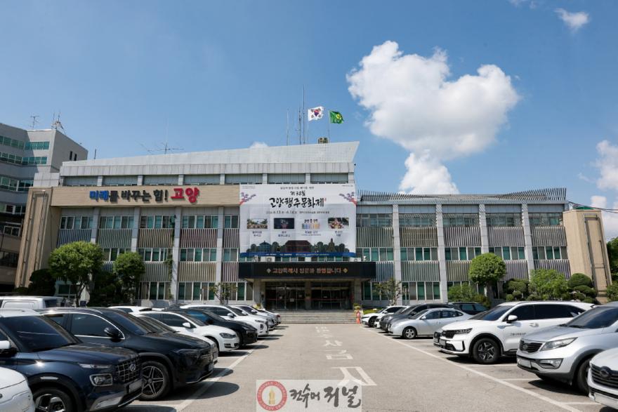 고양시, 생애 초기 건강지원 정책 강화 (1)고양시청사.jpg