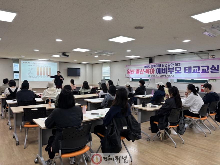 고양시, 생애 초기 건강지원 정책 강화 (3)임신, 출산, 육아 예비부모 태교교실.jpg