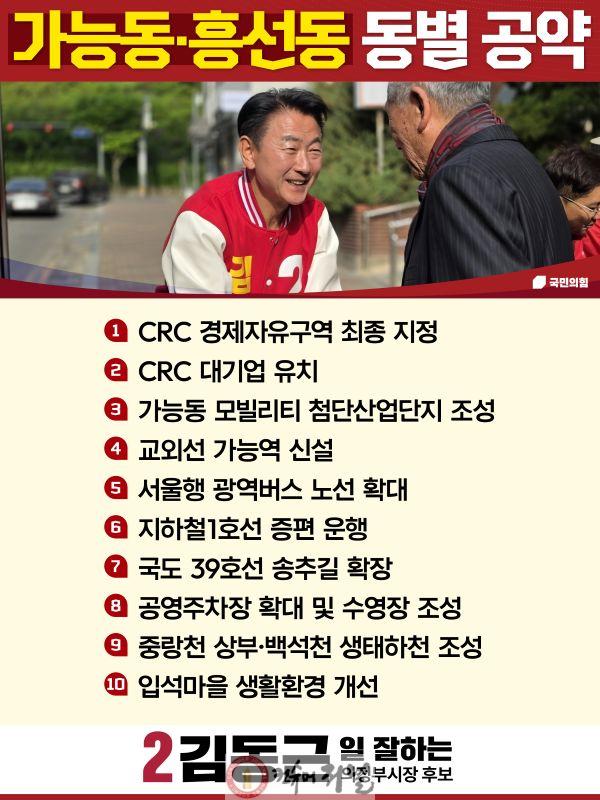 첨부1_가능동 ·흥선동 10대 공약 이미지.jpg